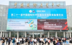 第二十一届中国国际科学仪器及实验室装备展览会（CISILE 2024）在京开幕